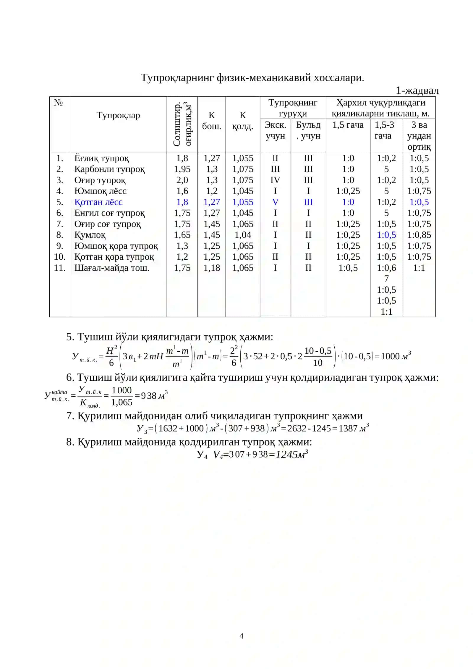 БИР ЧЎМИЧЛИ ЭКСКВАТОРЛАР БИЛАН ҲАНДАҚЛАРНИ ҚАЗИШ ТЕХНОЛОГИЯСИ 4