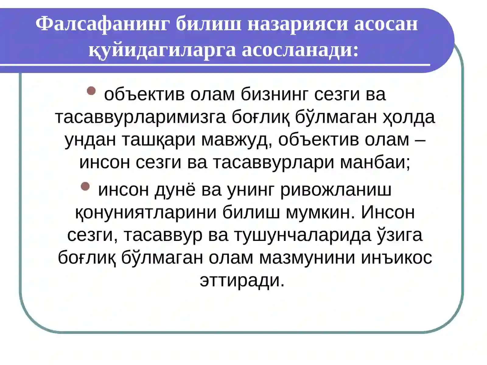 Билиш назарияси: асосий муаммолари ва йўналишлари 4