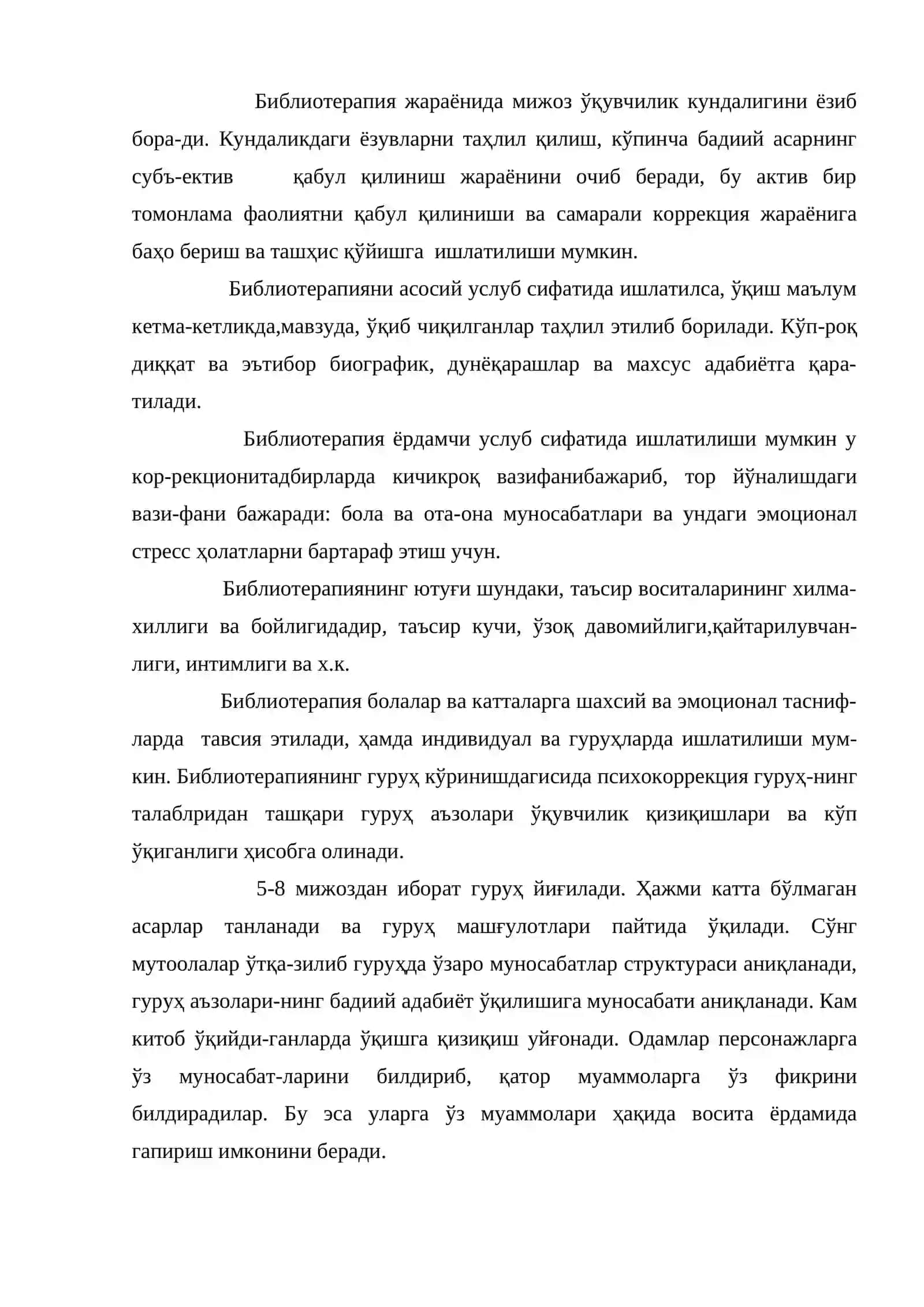 Библиотерапия 4