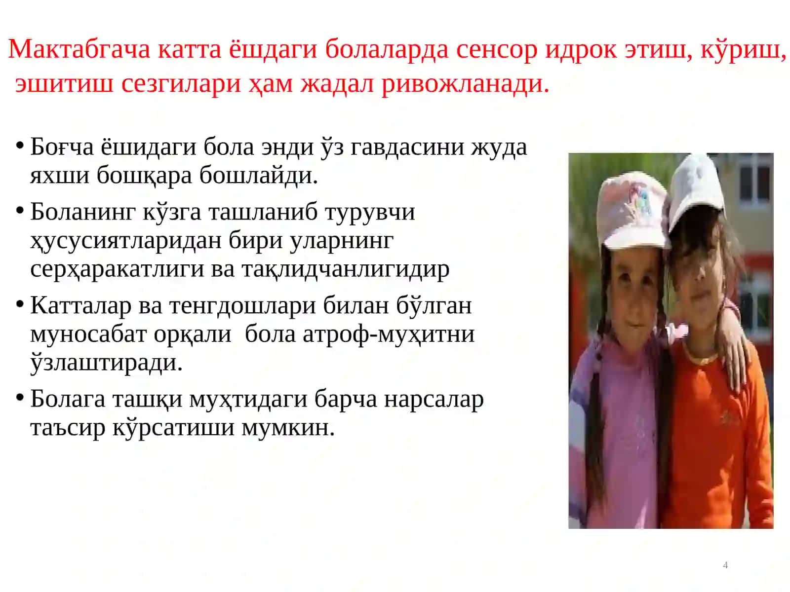 МАКТАБГАЧА КАТТА ЁШДАГИ БОЛАНИНГ ПСИХОДИАГНОСТИКАСИНИНГ ЎЗИГА ХОСЛИГИ 4
