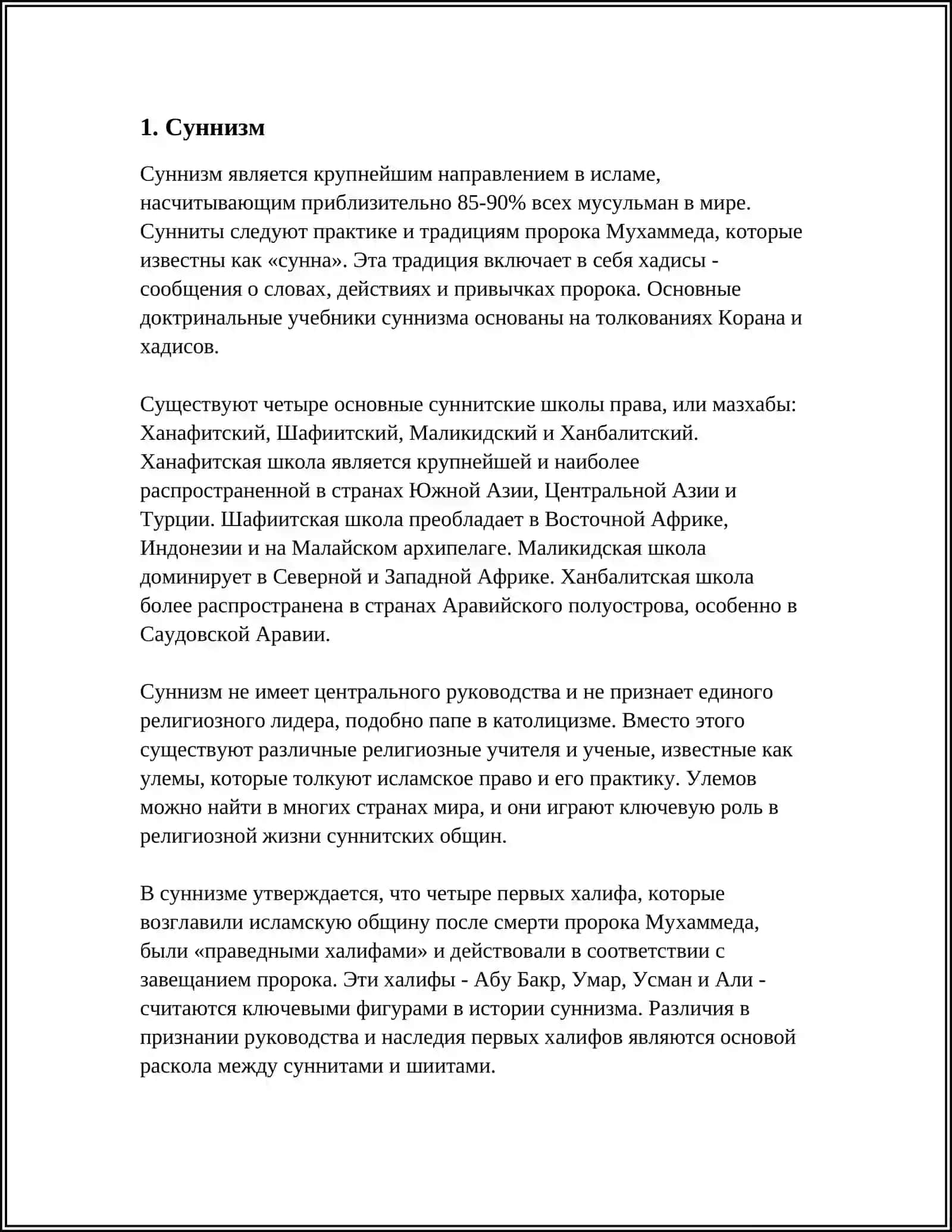 ДОГМАТИЧЕСКИЕ НАПРАВЛЕНИЯ И ШКОЛЫ ИСЛАМА 4