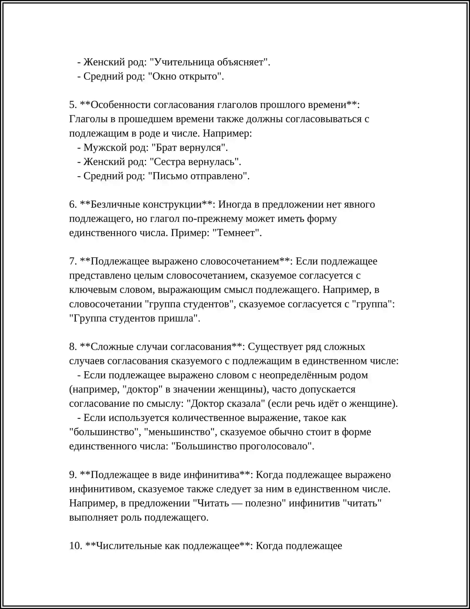 Согласование сказуемого с подлежащим 4