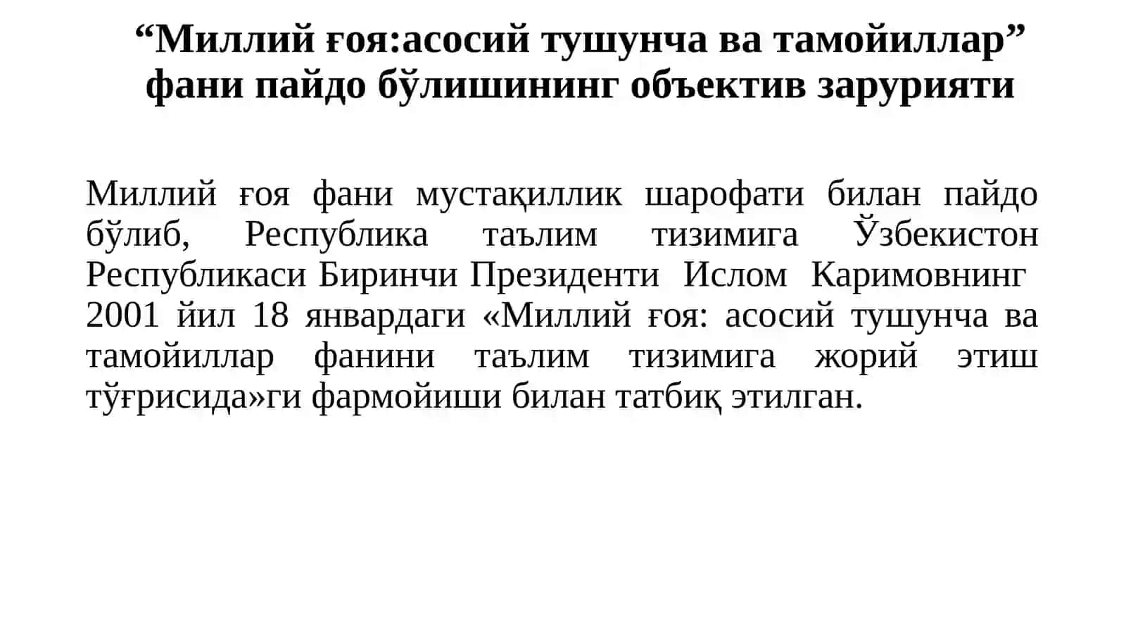 “Миллий ғоя: асосий тушунча ва тамойиллар” фанининг предмети, мақсади ва вазифалари” 4