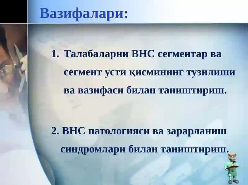 Вегетативнервсистемаси(ВНС) 4