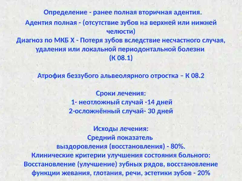 Анатомо-физиологические иморфологические особенности перестройки органов челюстно-лицевой области в связи с полной потерей зубов 4