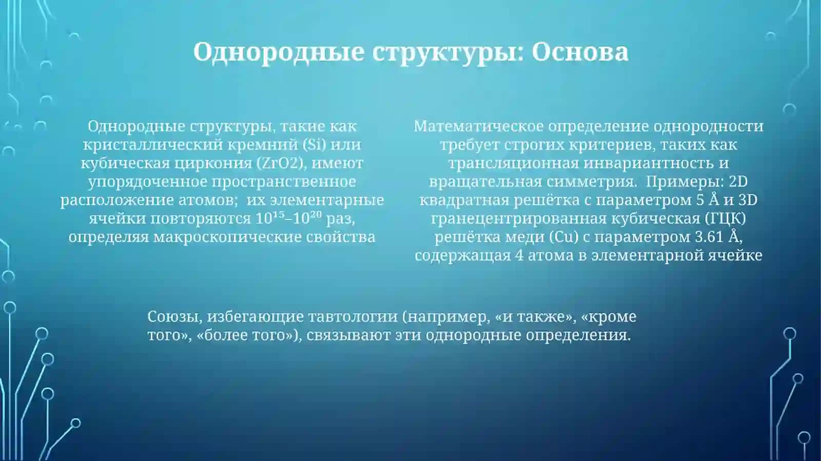 Однородныеопределения,соединенныенеповторяющимисясоюзами 4