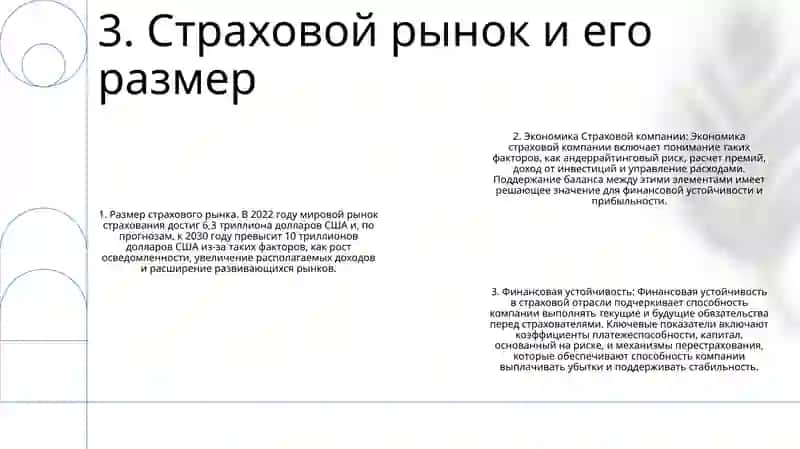 Экономика Страховой Компании И Ее Финансовая Устойчивость 4