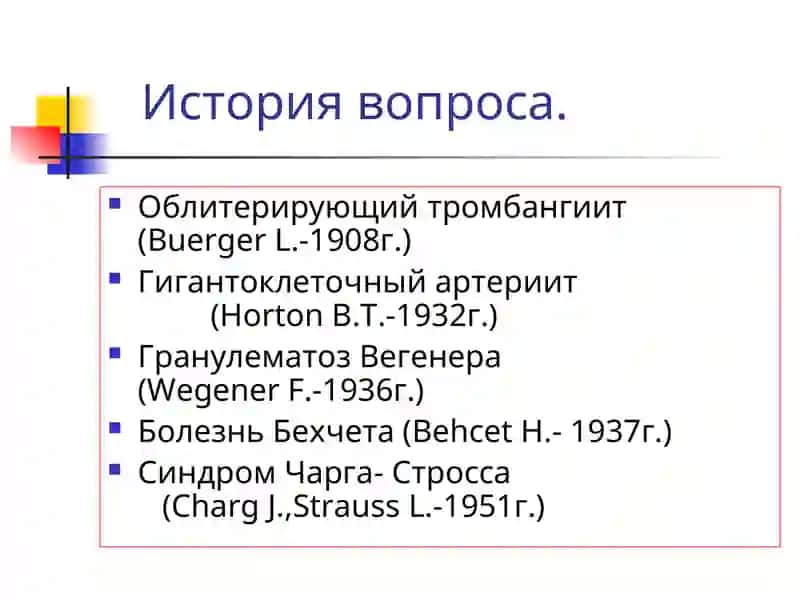 Системные васкулиты -общие положения 4