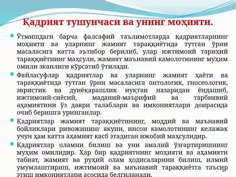 Аксиология 4