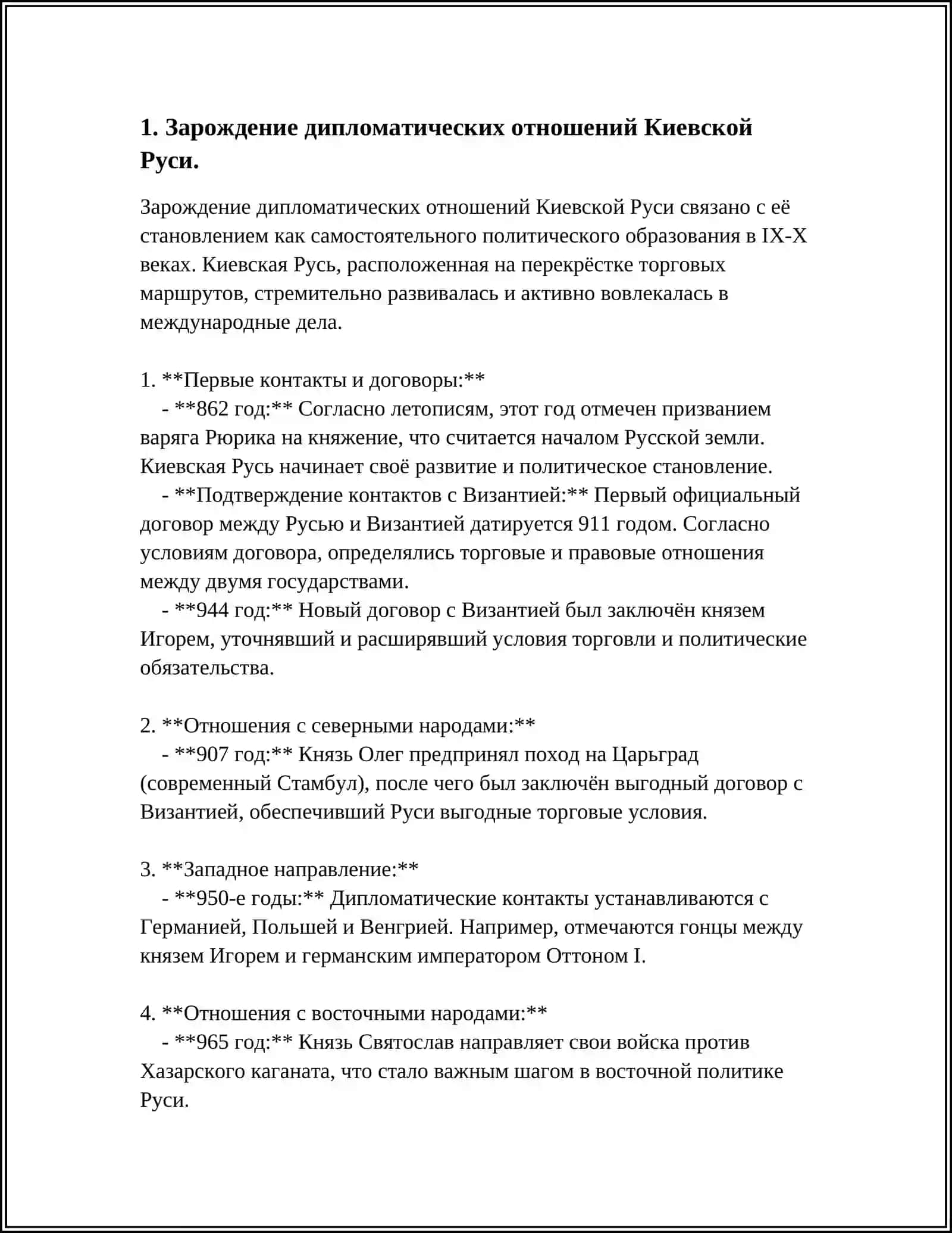 ХАРАКТЕР МЕЖДУНАРОДНЫХ СВЯЗЕЙ И ОТНОШЕНИЙ КИЕВСКОЙ РУСИ 4
