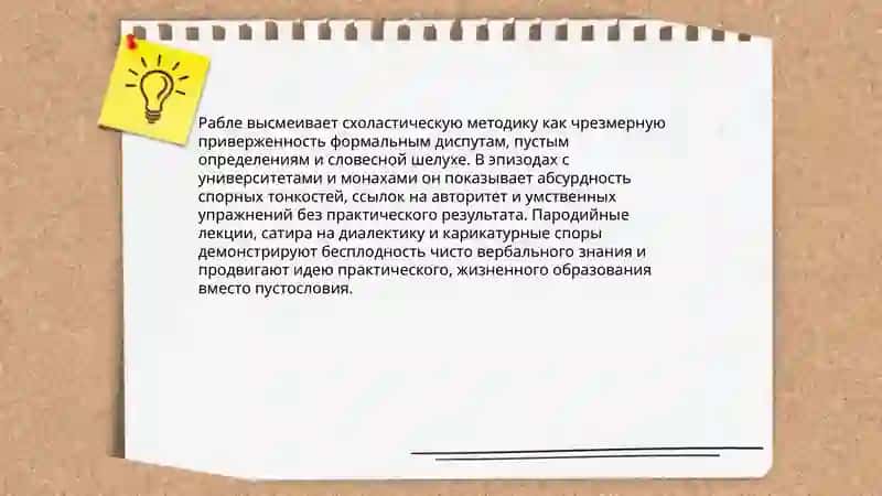 Осмеяние религиозного фанатизма в "Гаргантюа и Пантагрюэль" 4