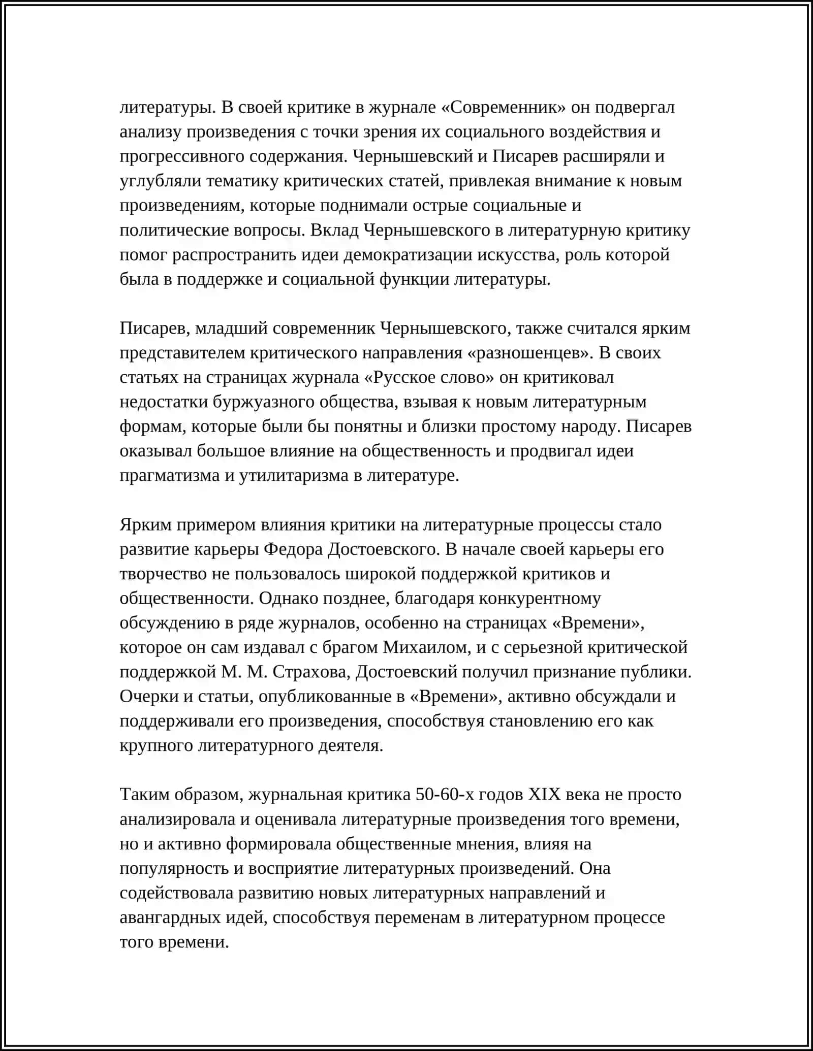 ЛИТЕРАТУРНЫЕ ЖУРНАЛЫ 50-60-Х ГГ.19ВЕКА. ЛИТЕРАТУРНЫЕ ПОЛЕМИКИ 4