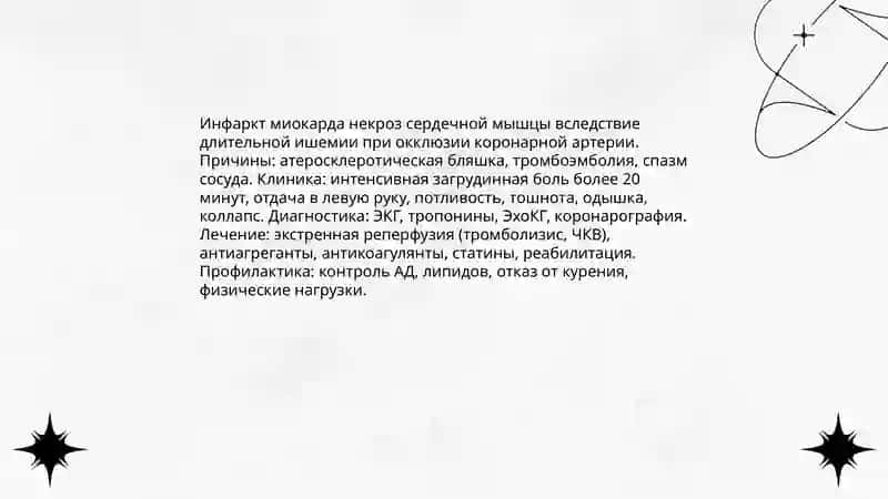 Заболевания сердечно-сосудистой системы 4