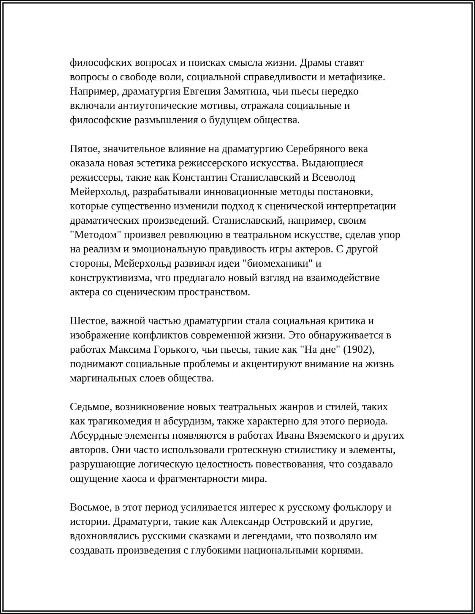 ДРАМАТУРГИЯ СЕРЕБРЯНОГО ВЕКА 4