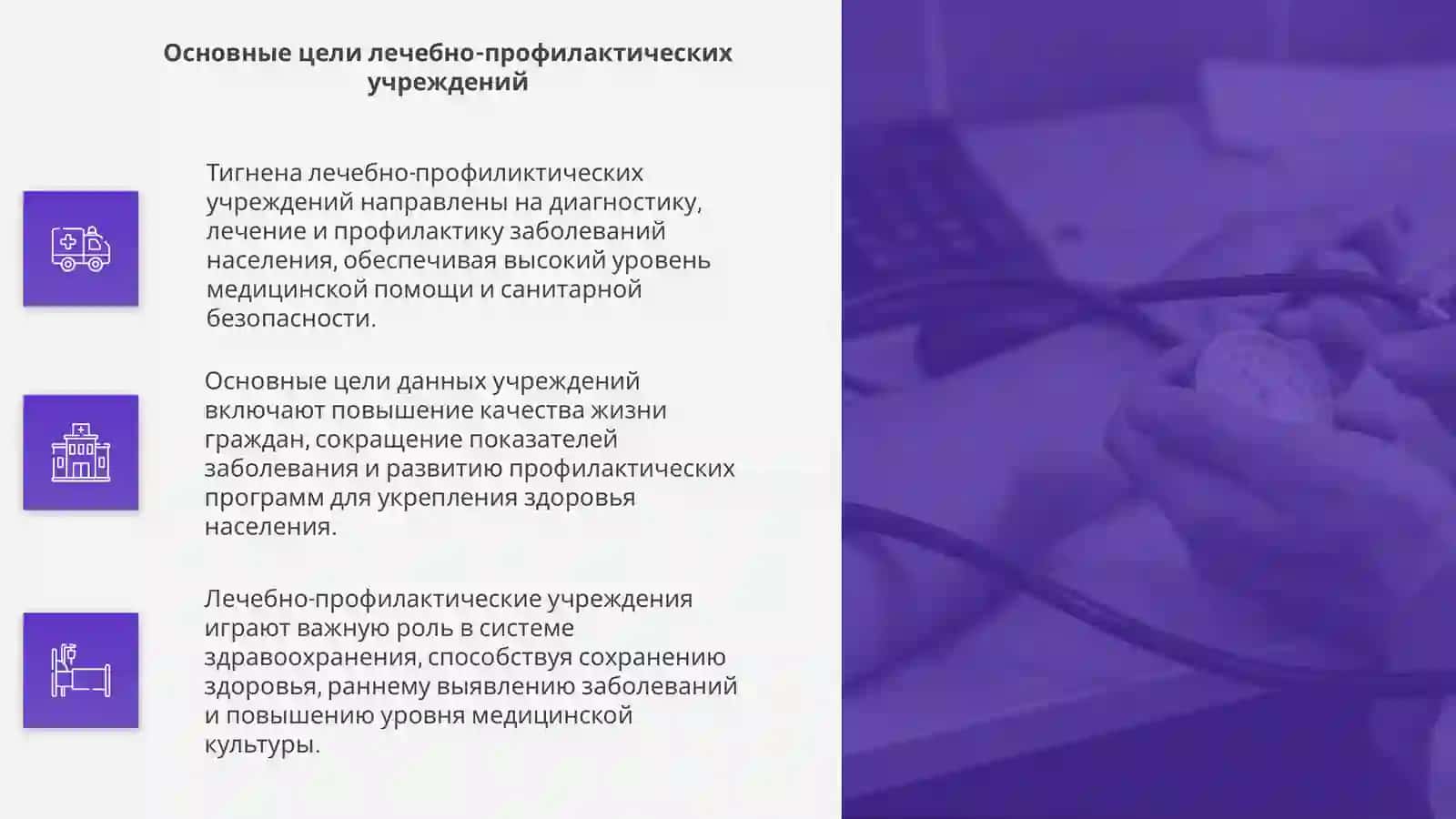 Тигненские лечебно-профилактические учреждения 4
