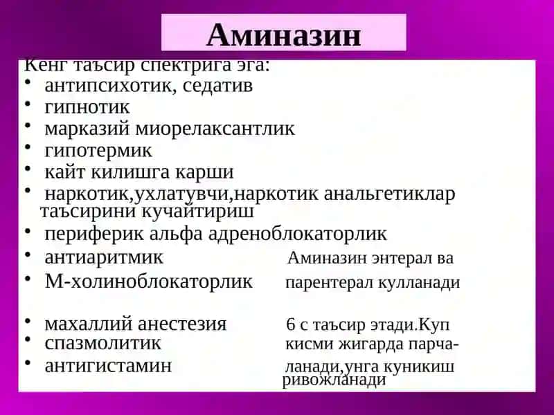 Психотороп воситалар 4