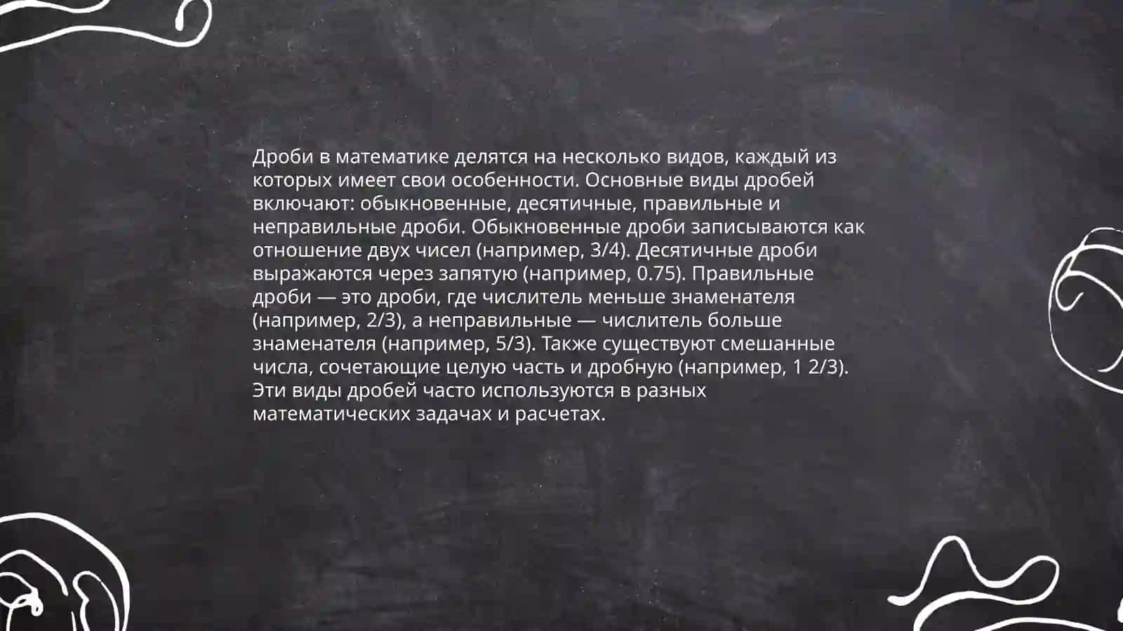 Сравнение дробей. Сложение и вычитание дробей с одинаковыми и разными знаменателями 4