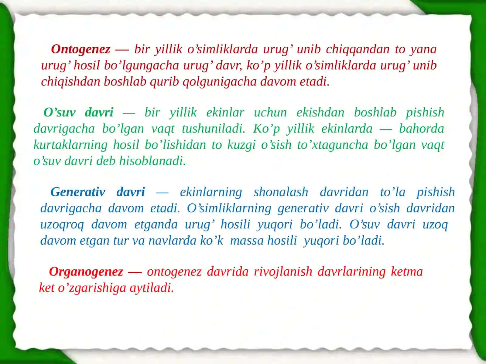 O`simlikning o`sishi, rivojlanishi, xosiliva uning sifatiga ta`sir qiladigan omillar 4