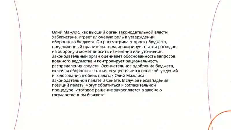 Полномочия государственных органов и ведомств Олий Мажлиса в области обороны 4