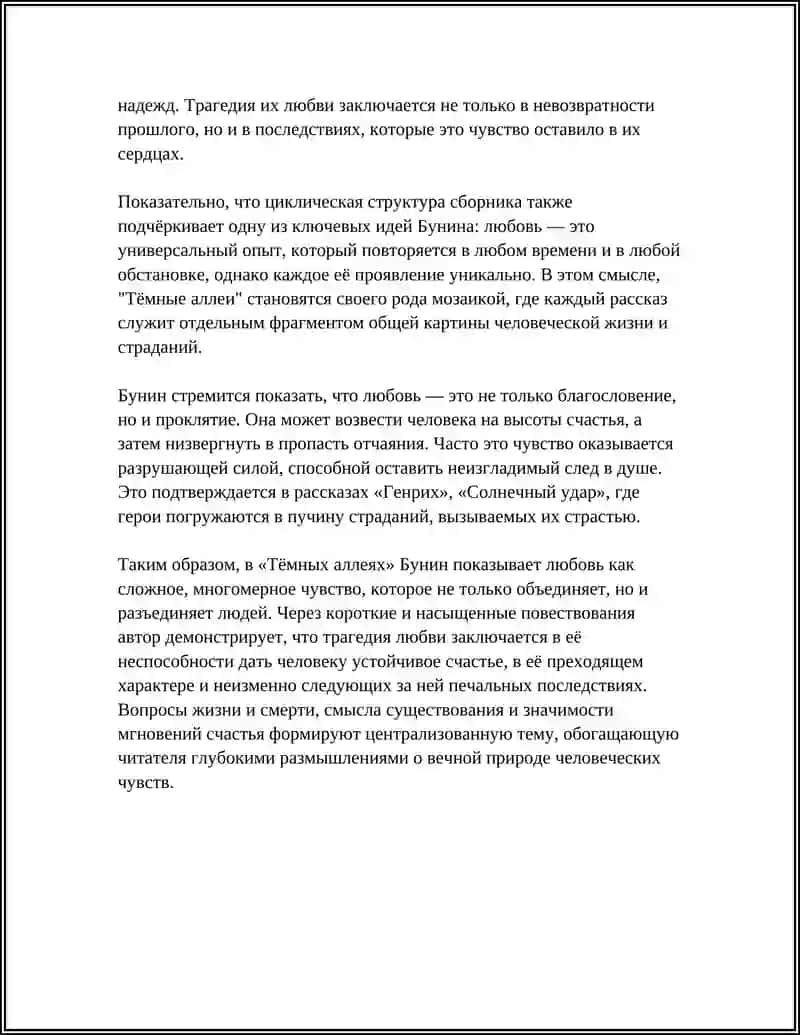 ТВОРЧЕСТВО БУНИНА И ЦИКЛ "ТЁМНЫЕ АЛЛЕИ" АНАЛИЗ 4