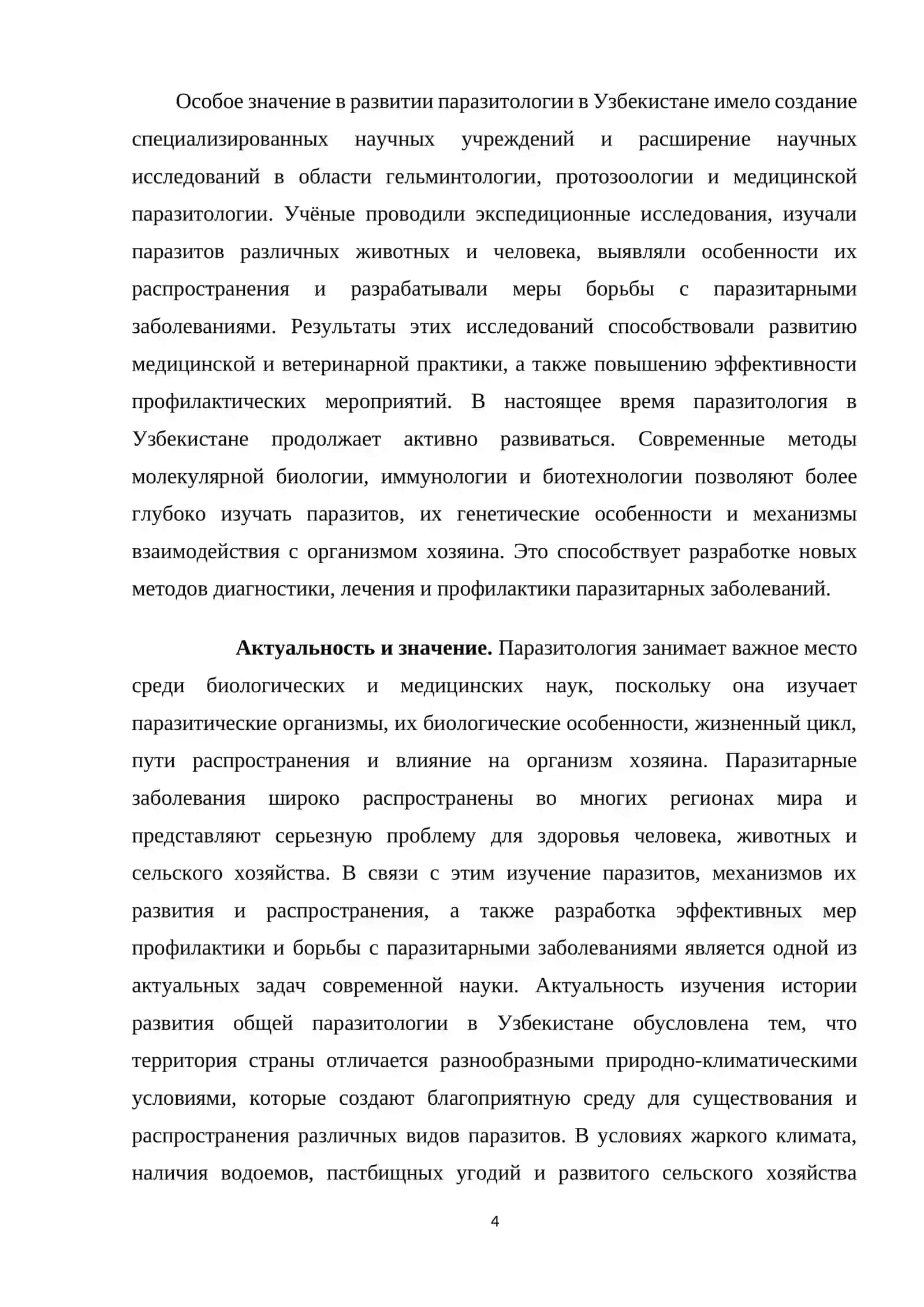 История развития общей  паразитологии в Узбекистане 4