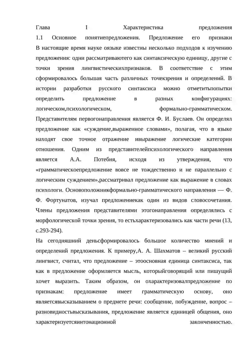 Типы предложений по цели высказывания в печатной рекламе 4