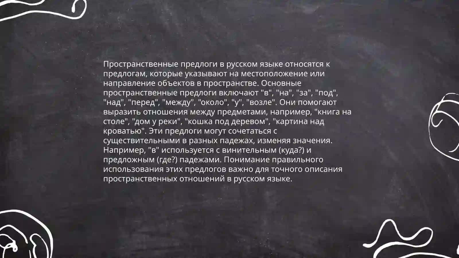 Виды предлогов в русском языке 4