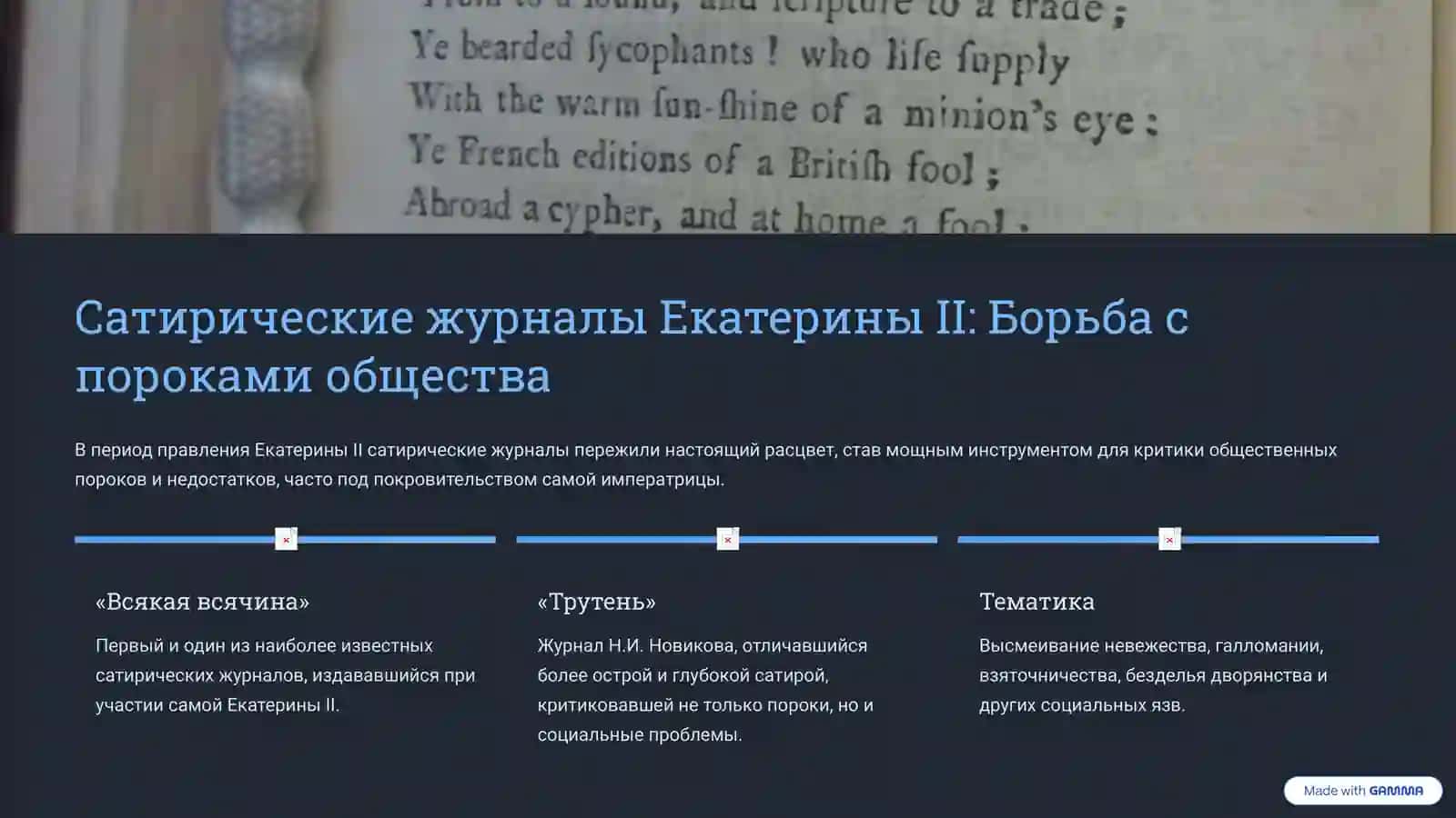 Журналистика и ее место в русской литературе и культуре XVIII века 4