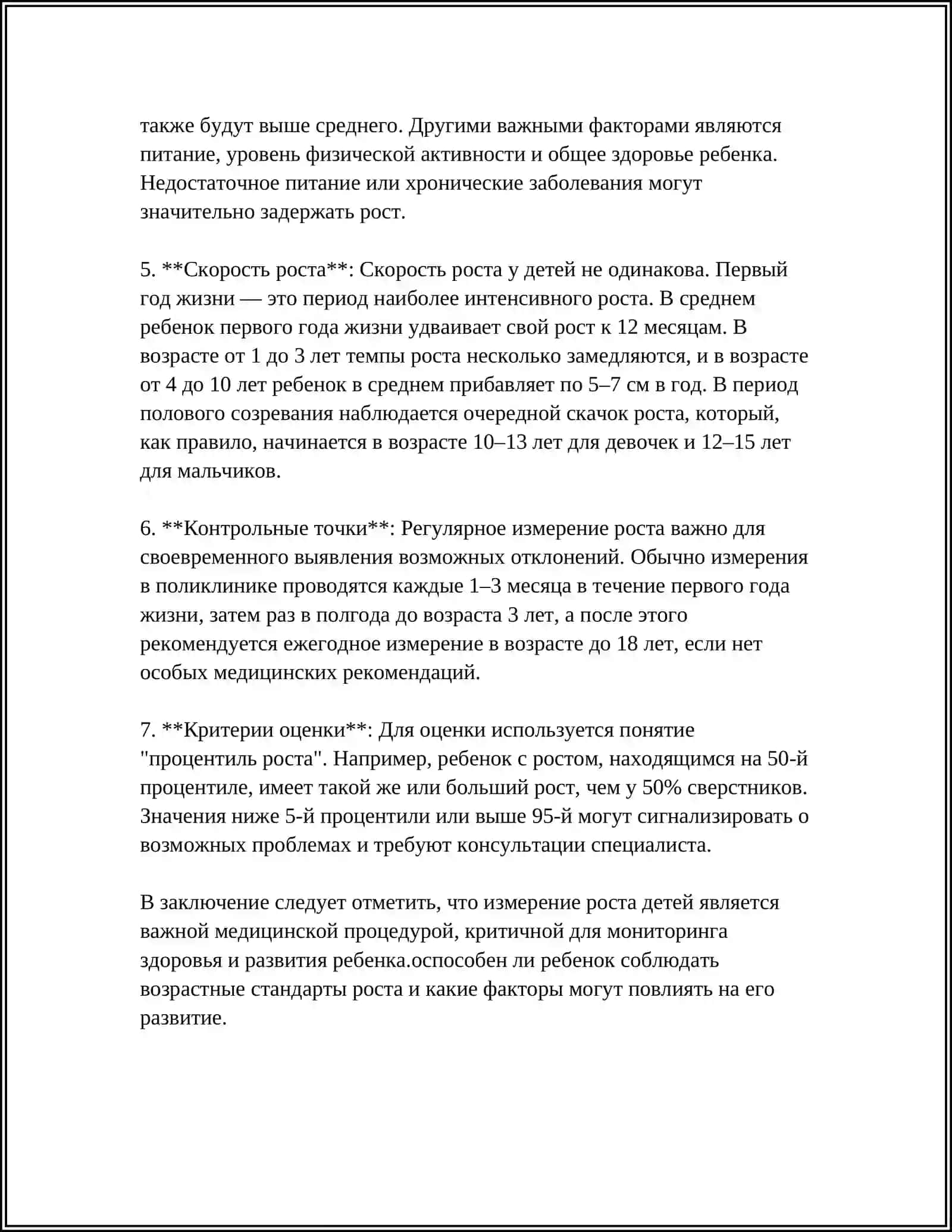 Измерение роста детей 4