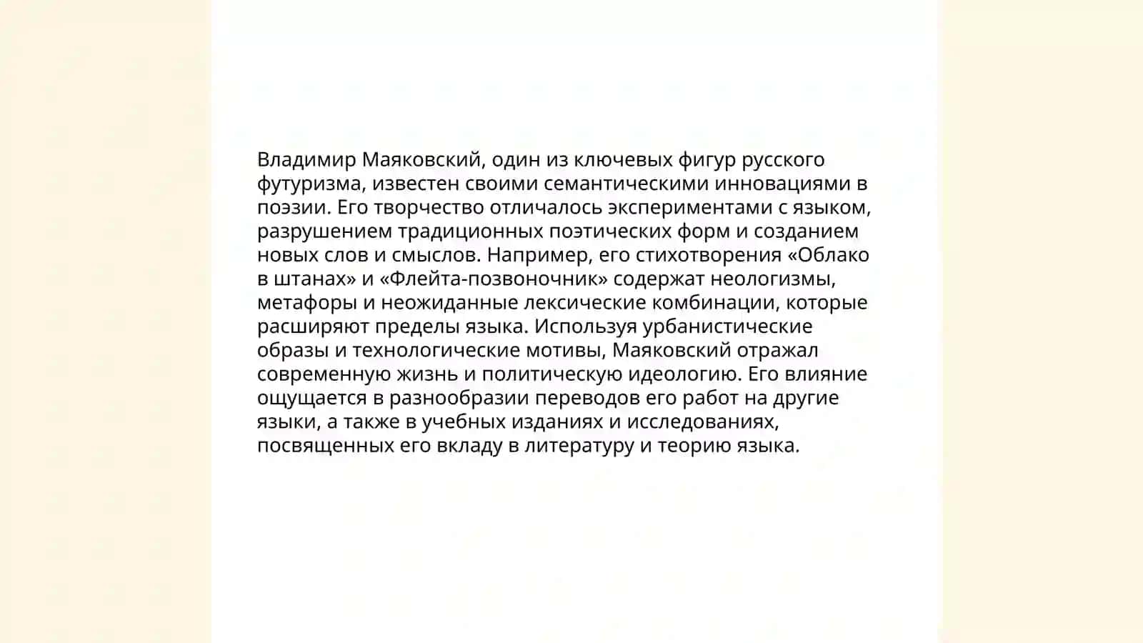 Неологизмы и лексические эксперименты Маяковского 4