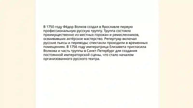 Развитие театра в XVIII веке: Фёдор Волков и становление русской сцены 4