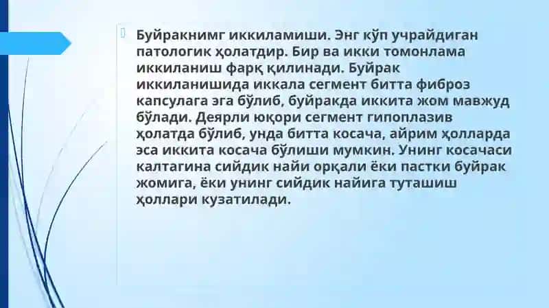 ЮҚОРИ СИЙДИК ЧИҚАРУВ ЙЎЛЛАРИНИНГ ТУҒМАНоросоликлари 4