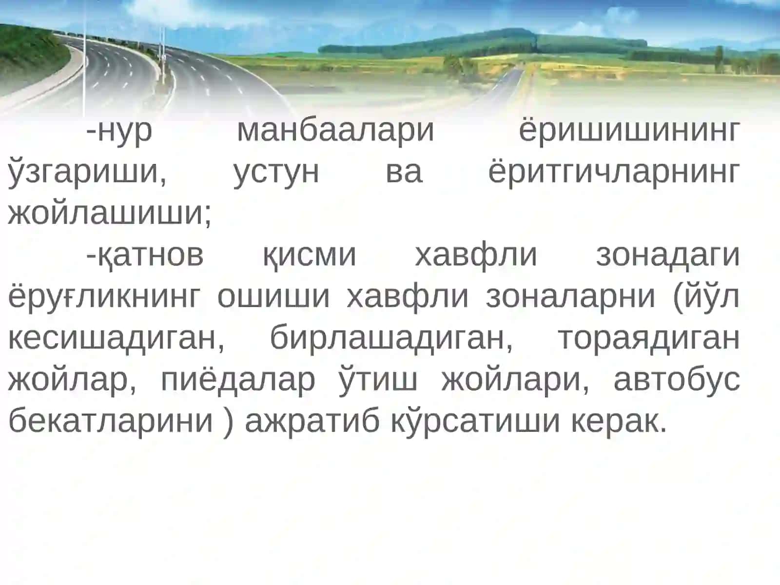 Куннинг қоронғи вақтларида ҳаракатни ташкил этиш 4
