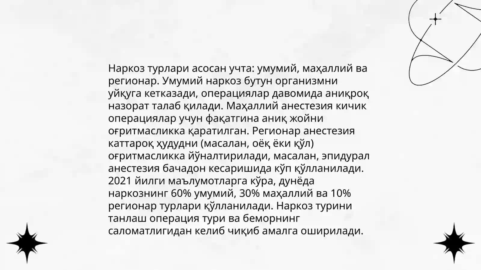 Наркоз тарихига назар 4