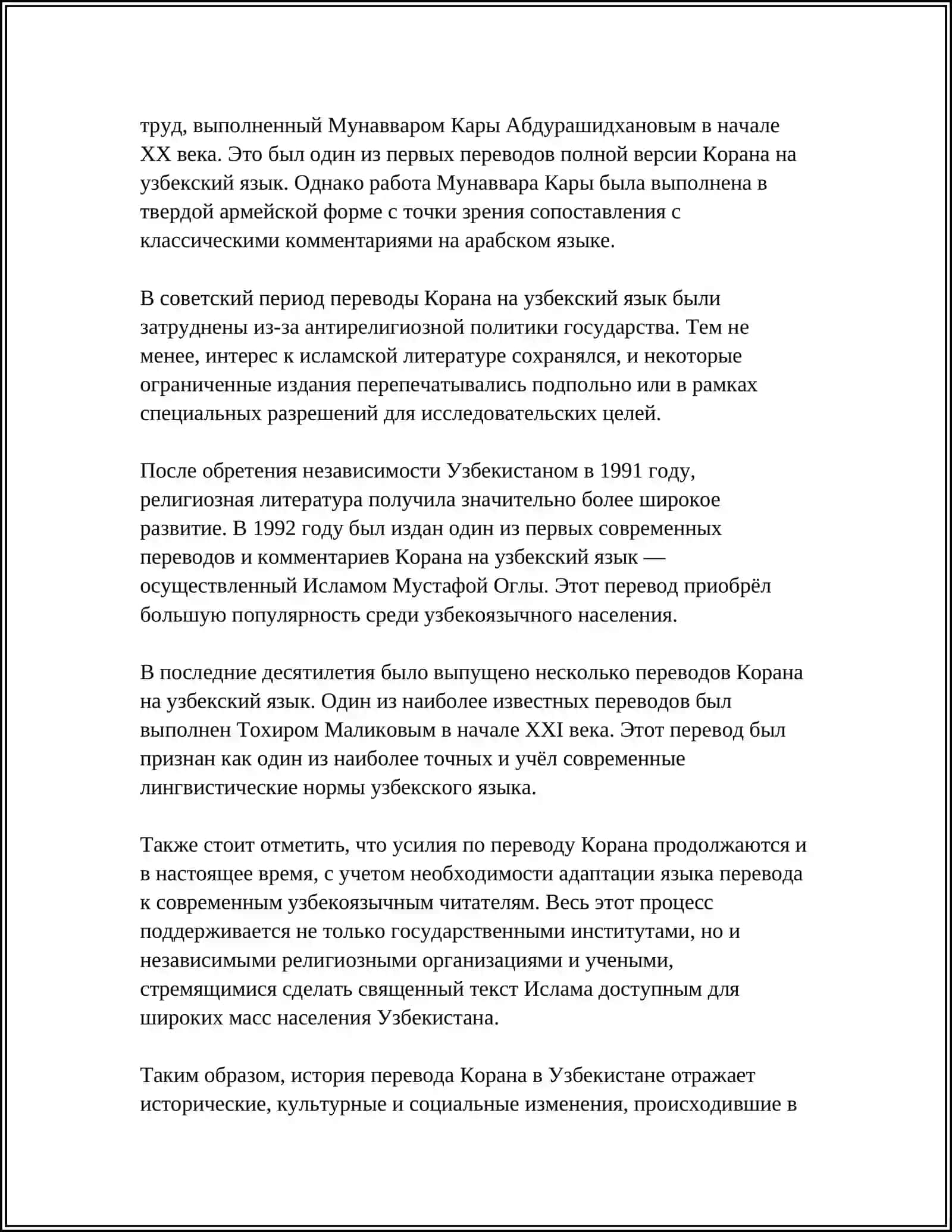 ПЕРВЫЙ РАЗ КТО ПЕРЕВЕЛ КОРАН ВИУЗБЕКИСТАНЕ 4