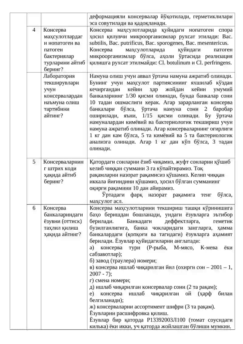 №16.мавзу Kонсерва маҳсулотларнинг санитар-гигиеник экспертизаси 4