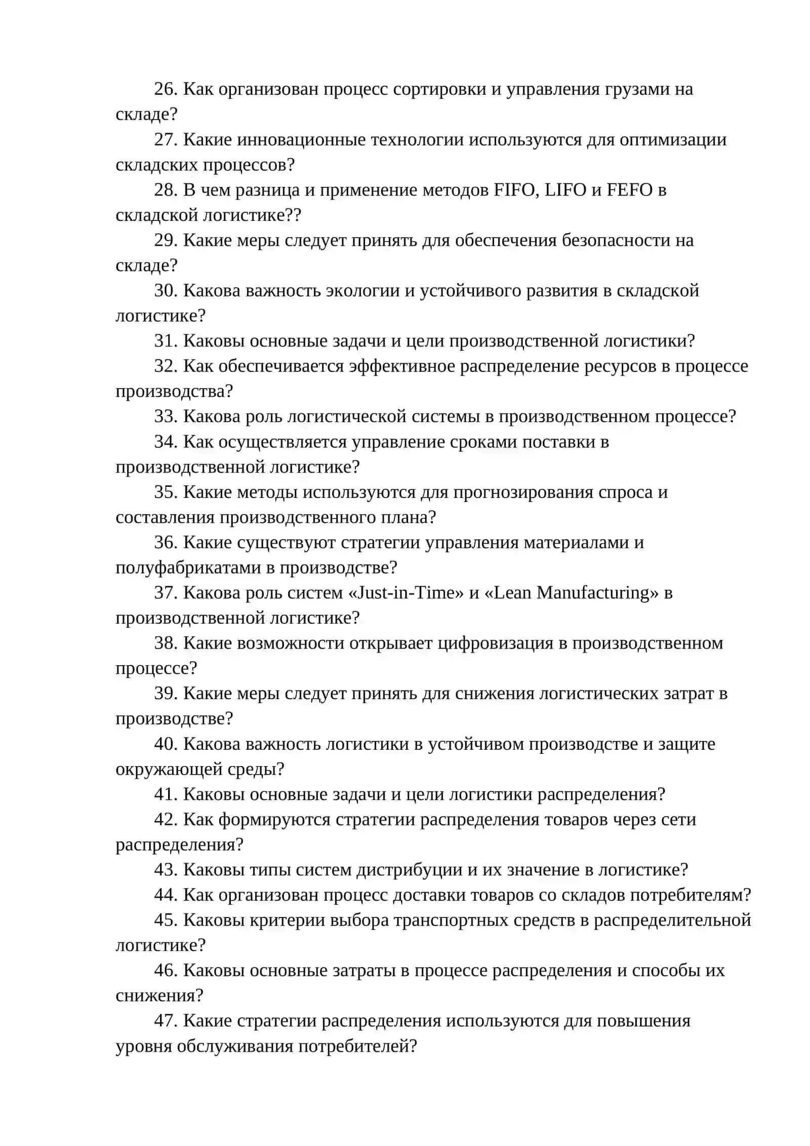 Сборник вопросов для ГАК 4