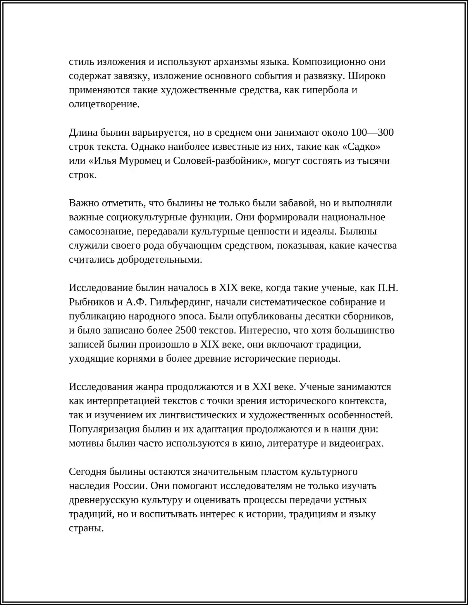 ЭПИЧЕСКИЕ И ПРОЗОИЧЕСКИЕ ЖАНРЫ РУССКОГО ФОЛЬКЛОРА 4