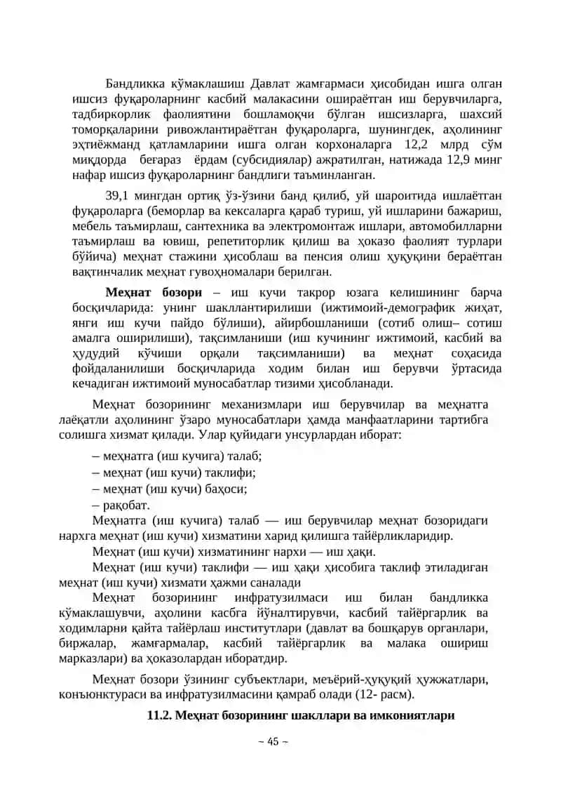 Иш билан беқарор бандлик: шакллари, имкониятлари ва муаммолари 4
