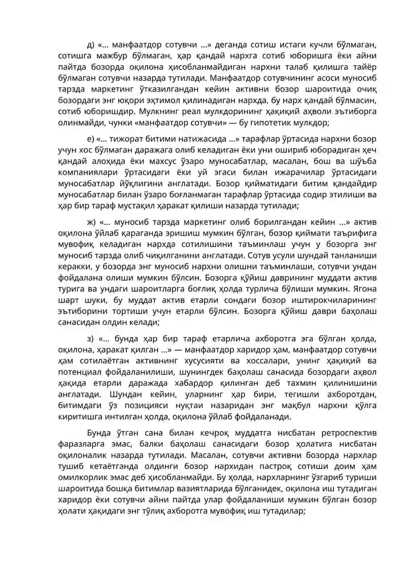Баҳолаш базаси ва қиймат турлари 4