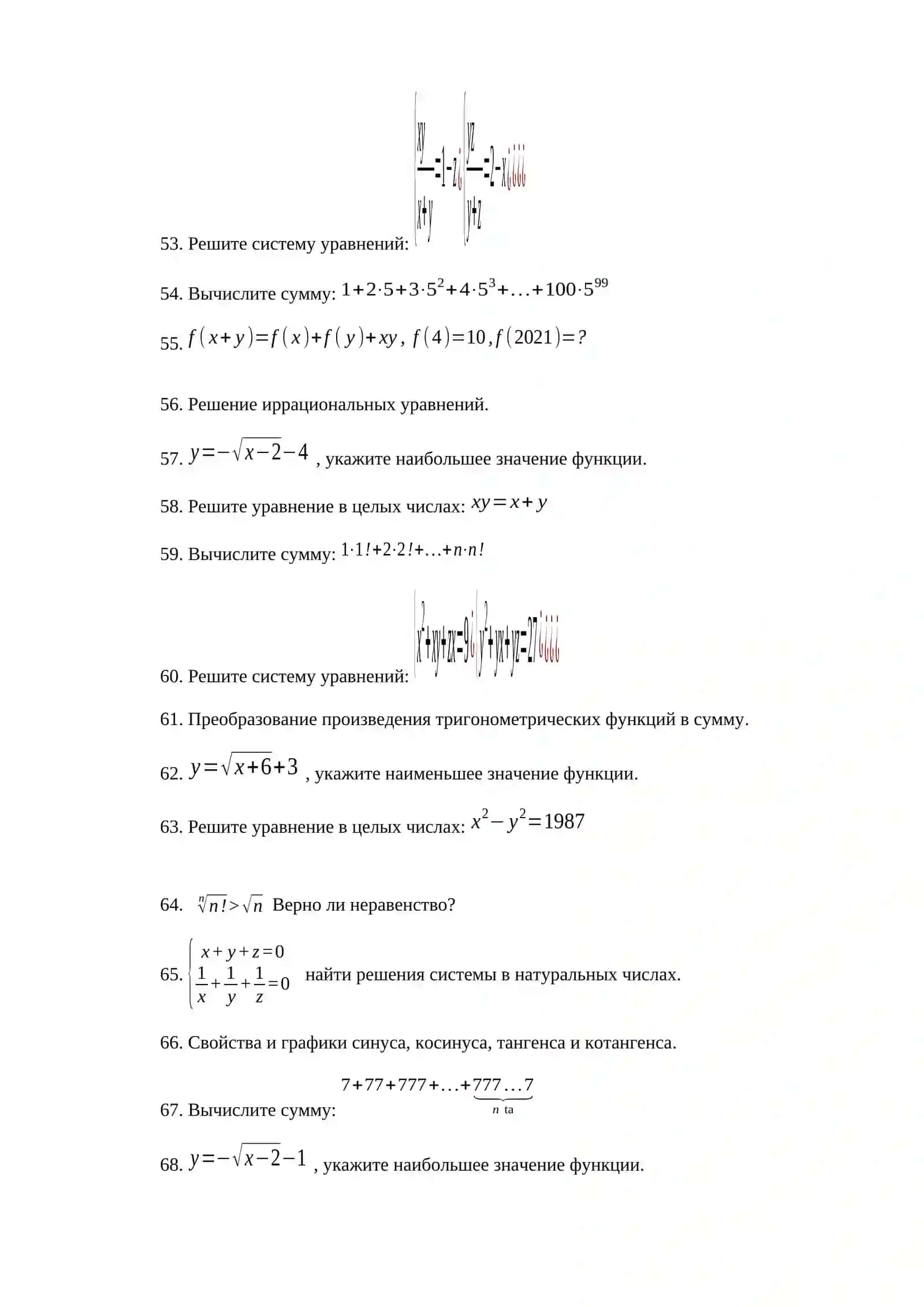 Элементарная математика 4