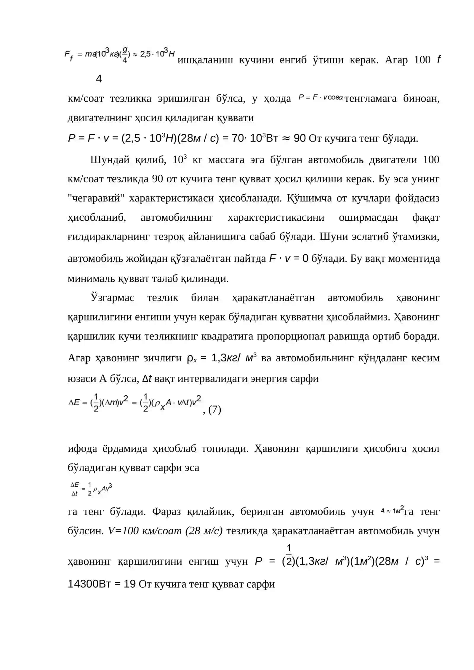 Энергиянинг сақланиш қонуни 4