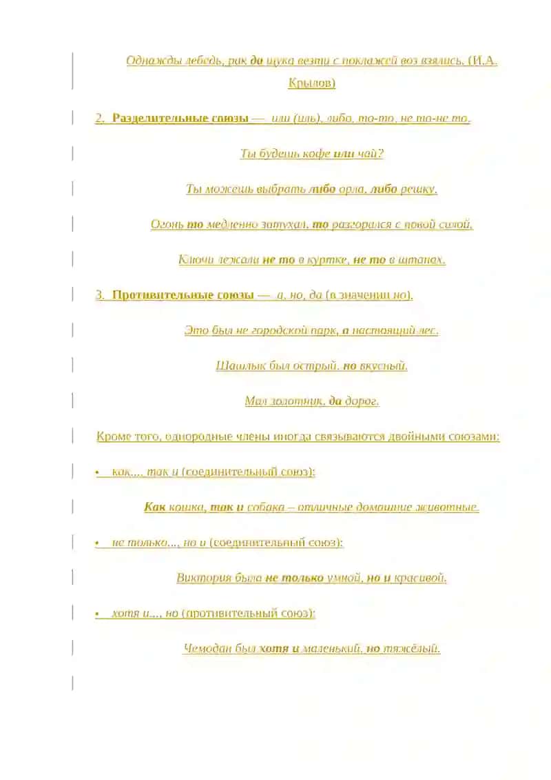 Однородные члены предложения 4