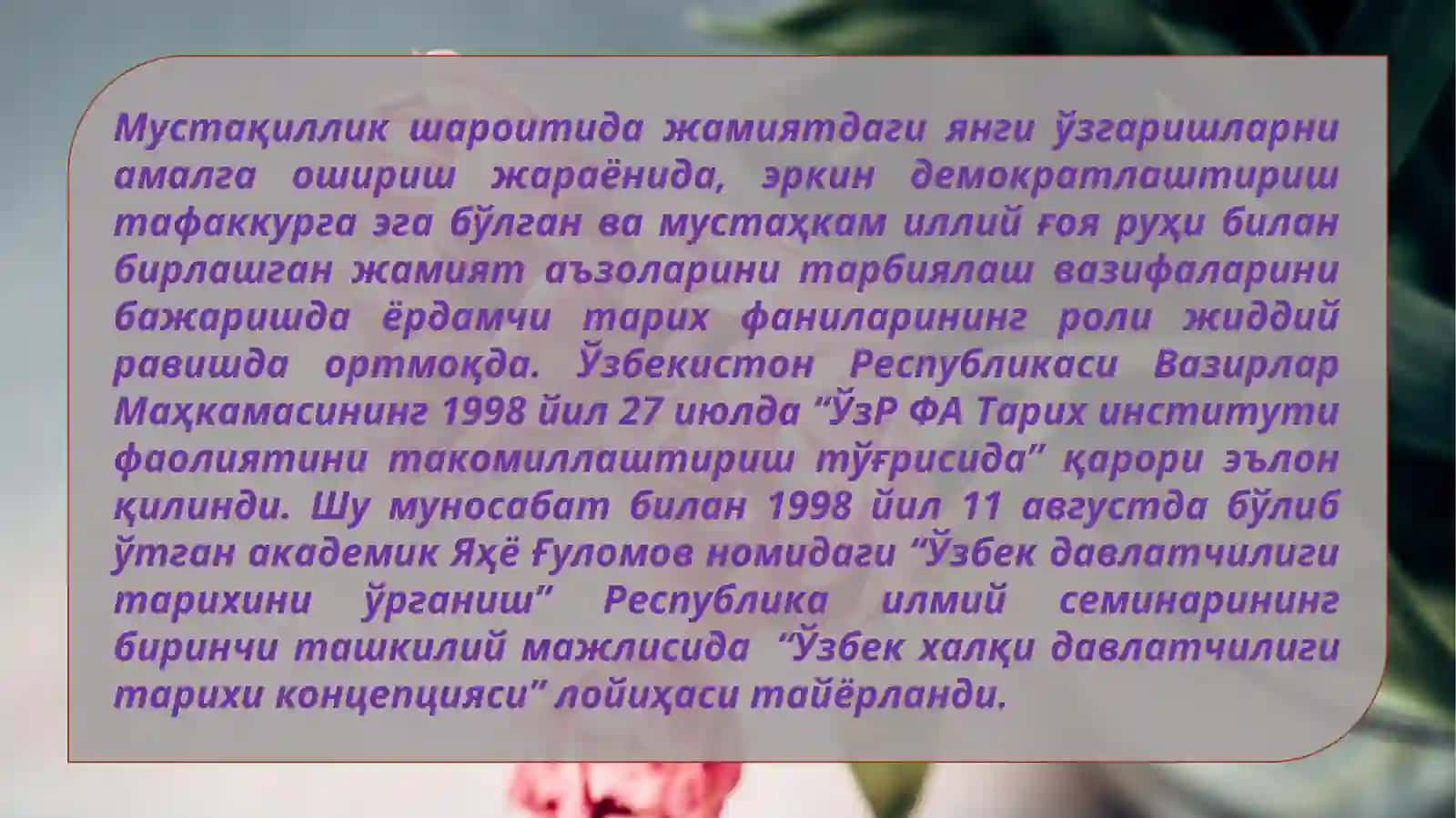 АРХЕОГРАФИЯ ФАНИНИНГ ЁРДАМЧИ ТАРИХ ФАНЛАРИ БИЛАН БОҒЛИҚЛИГИ 4