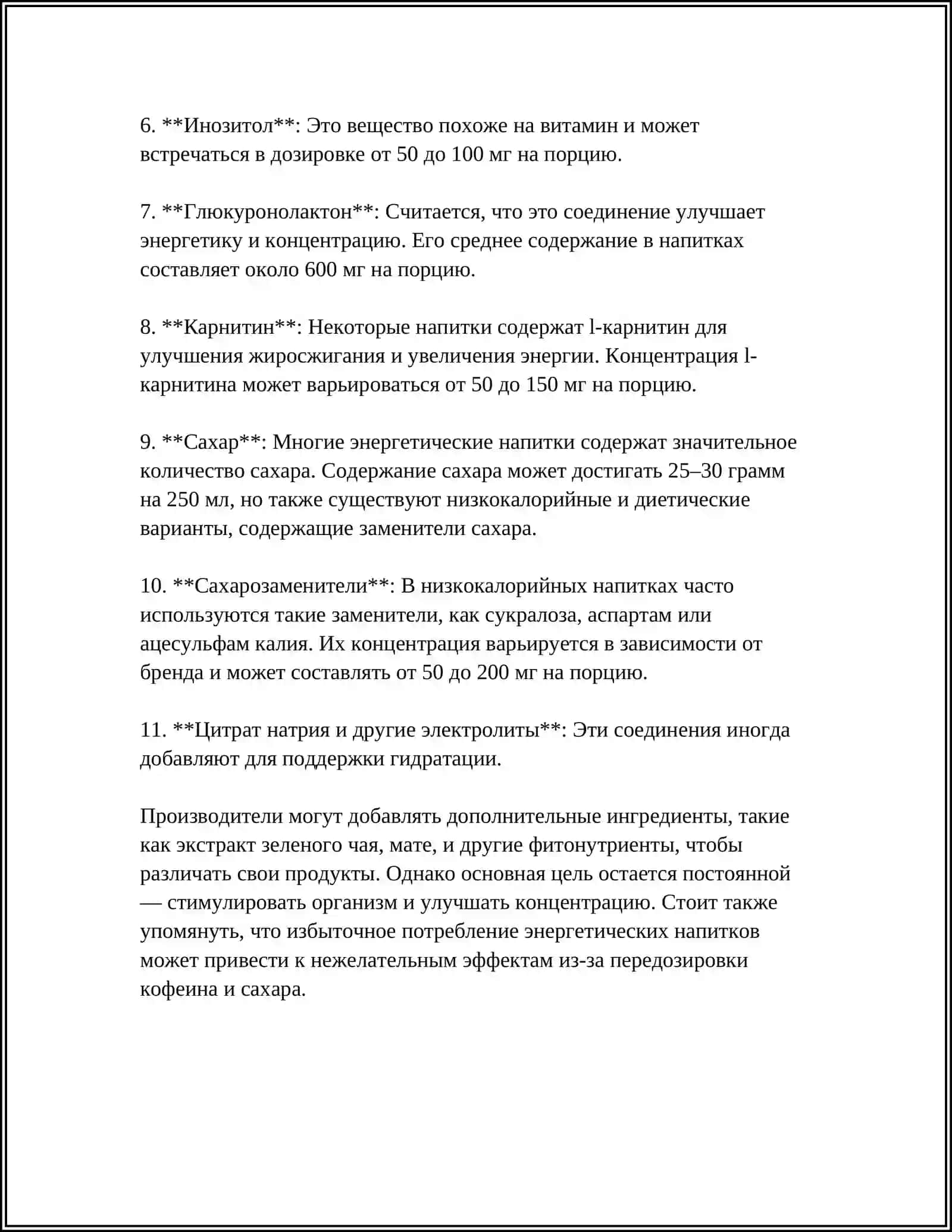 ЭНЕРГЕТИЧЕСКИЕ НАПИТКИ И ИХ ВЛИЯНИЕ НА ЗДОРОВЬЯ 4