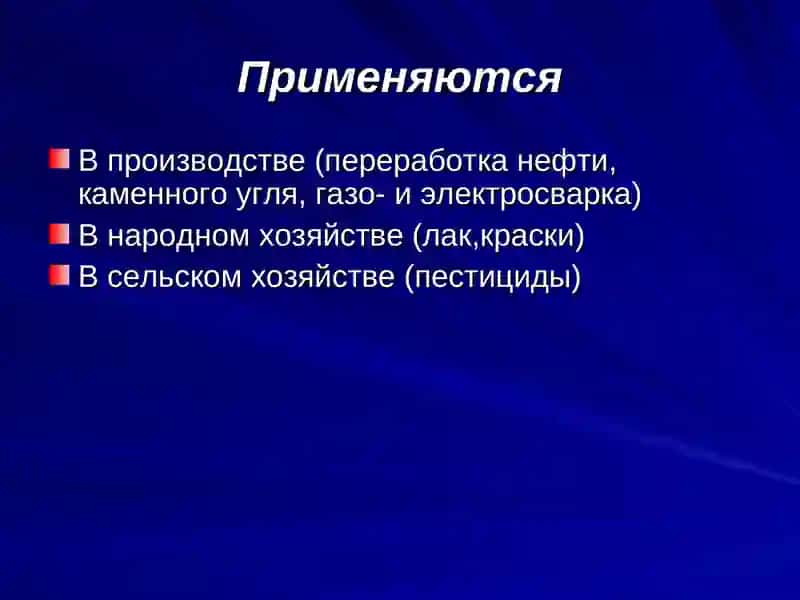 Проф. Интоксикации в производстве 4