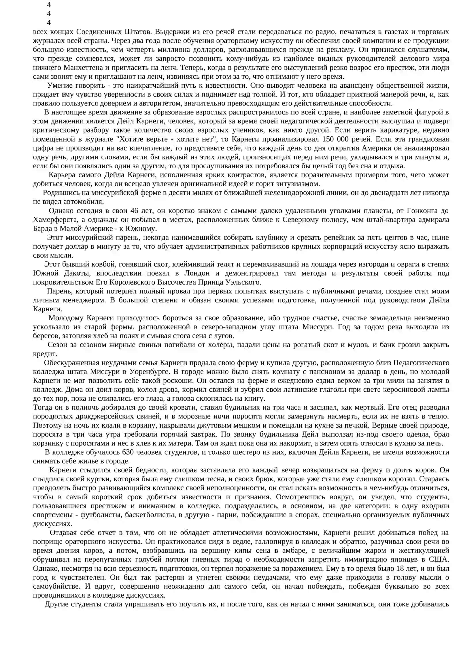 КАК ПРИОБРЕТАТЬ ДРУЗЕЙ И ОКАЗЫВАТЬ ВЛИЯНИЕ НА ЛЮДЕЙ 4