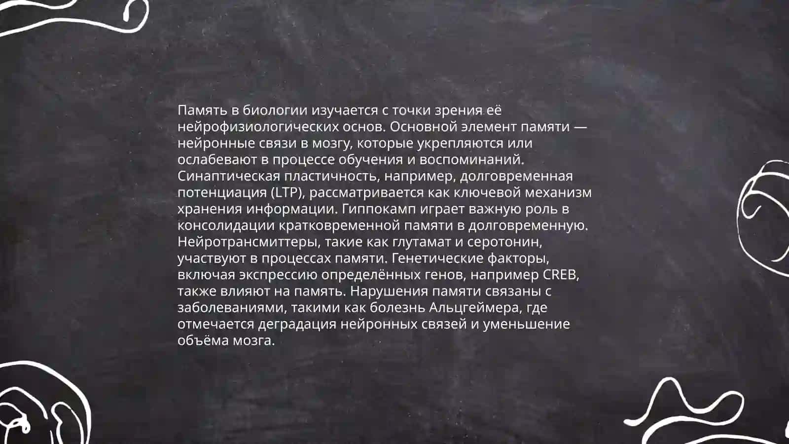 Память 4