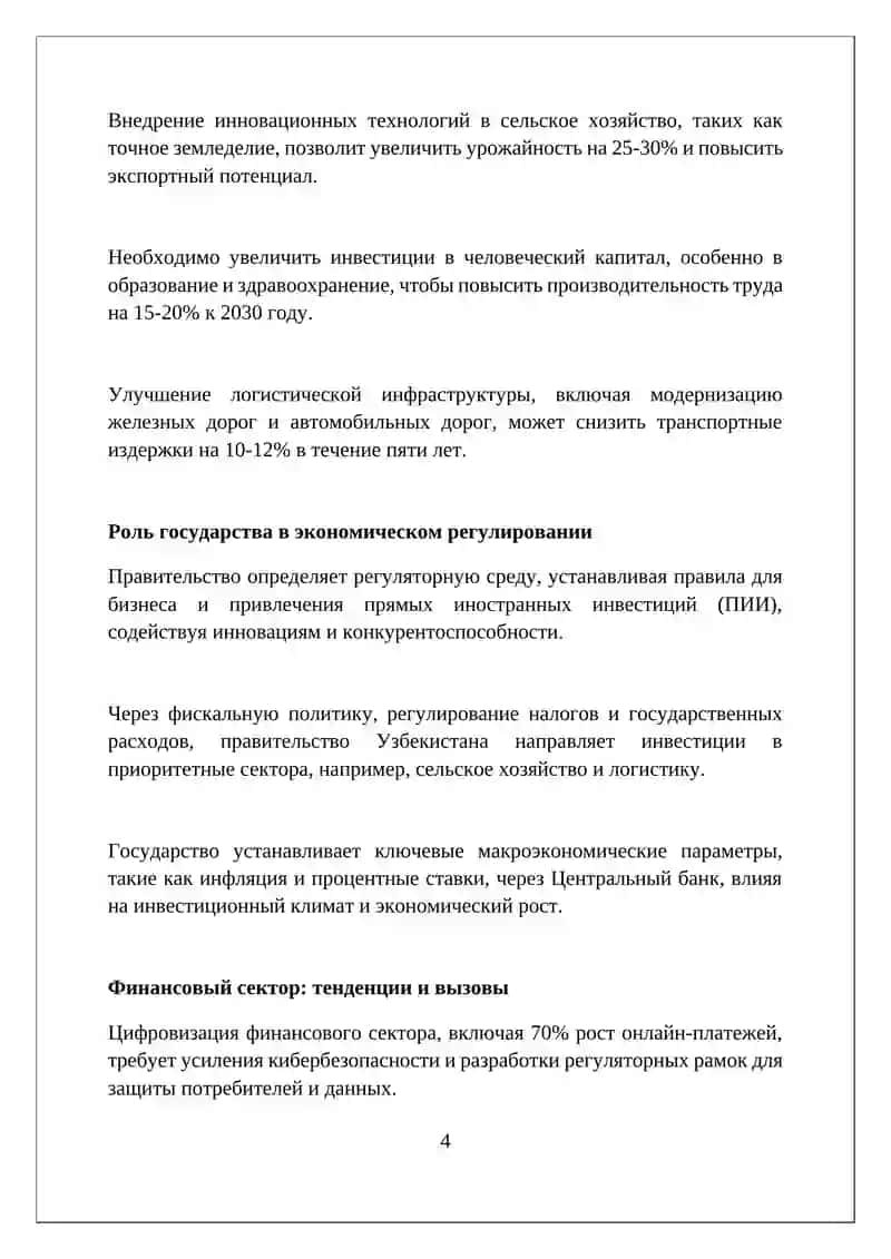 Анализ экономической политики Узбекистана 4