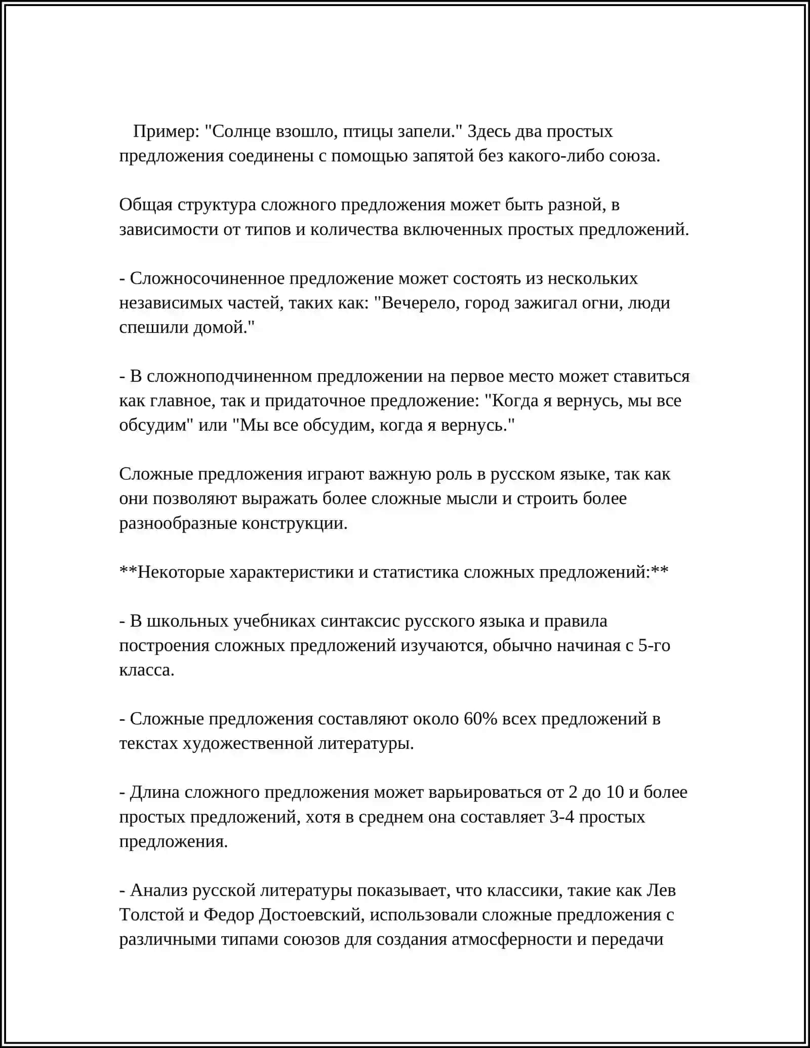 ИЗУЧЕНИЕ СИНТАКСИСА СЛОЖНОГО ПРЕДЛОЖЕНИЯ ИОСНОВНЫЙ ПОНЯТИЯ СИНТАКСИСА 4